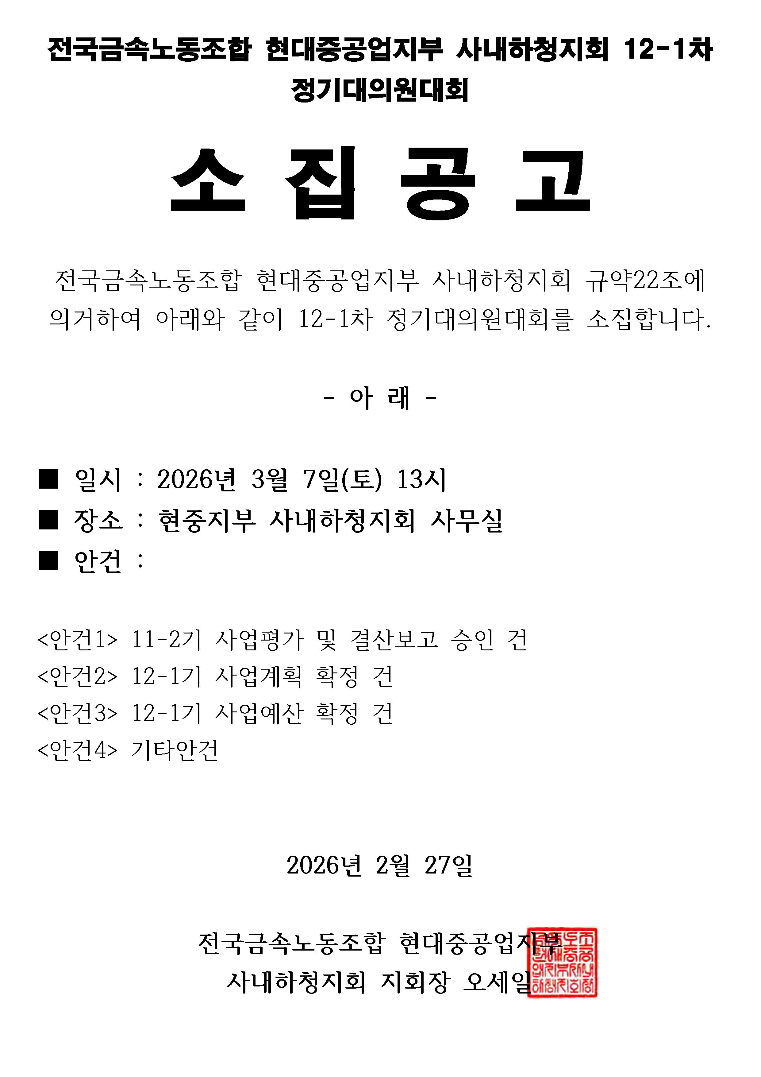 12-1차 정기대대 소집공고.jpg