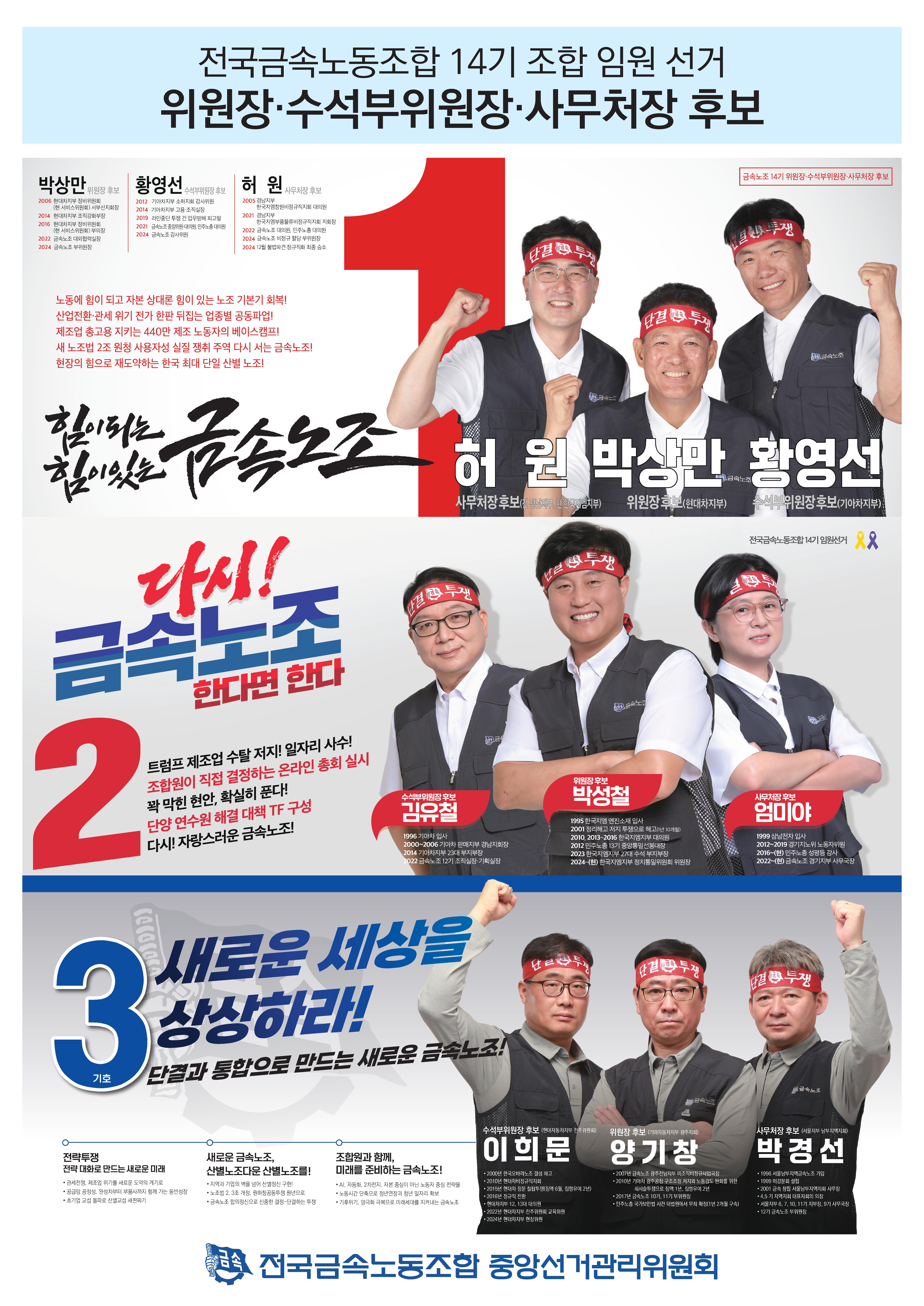 [14기선거공보]포스터_위수사 (4).jpg