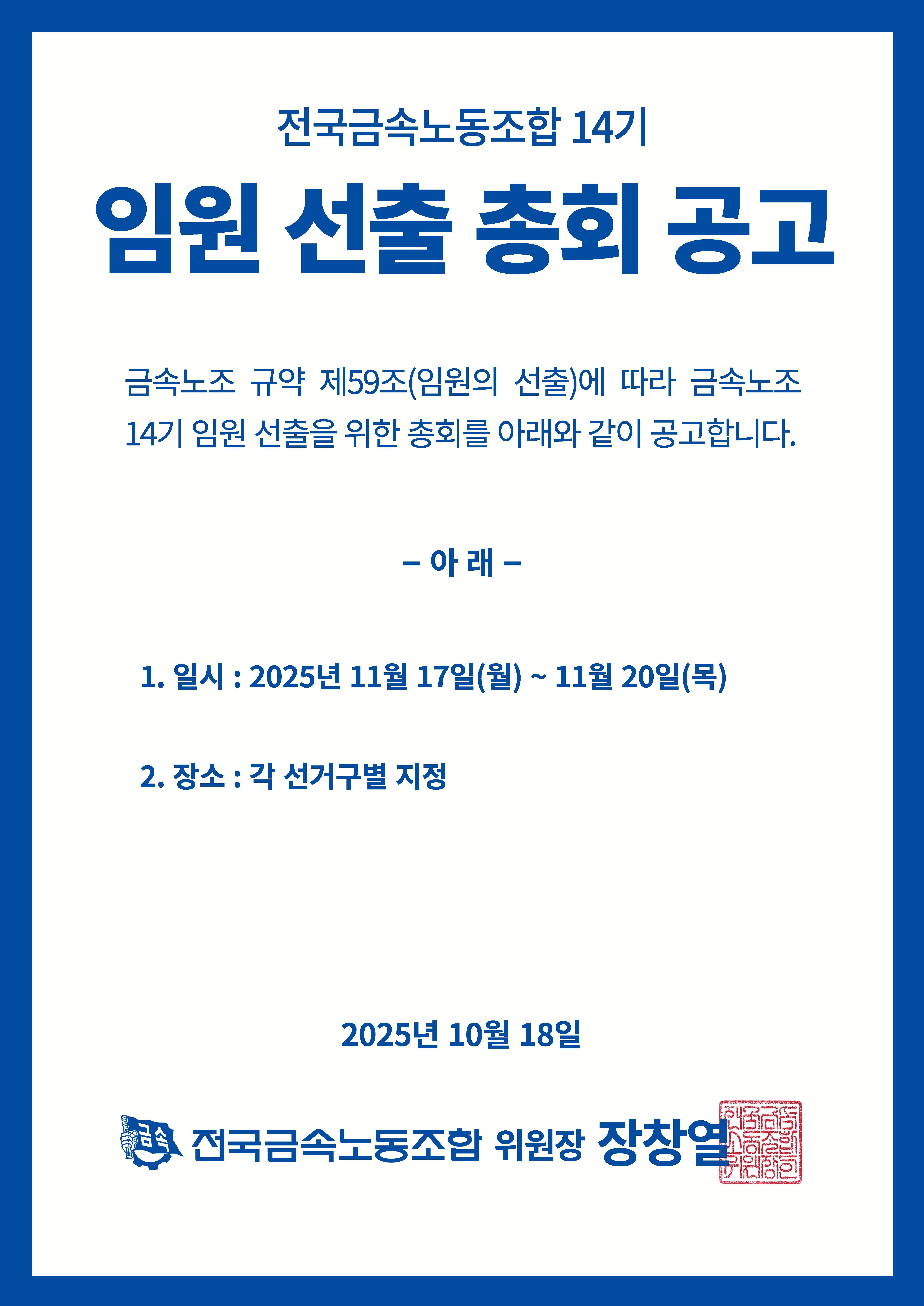 251018_임원선출총회공고 (1).jpg