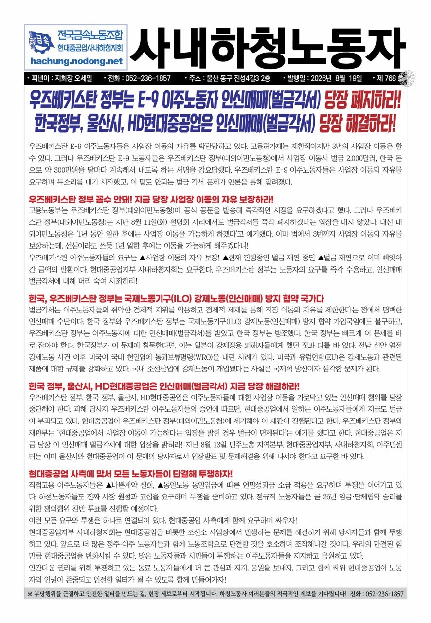 사내하청노동자768호(칼라)2026081-1.jpg