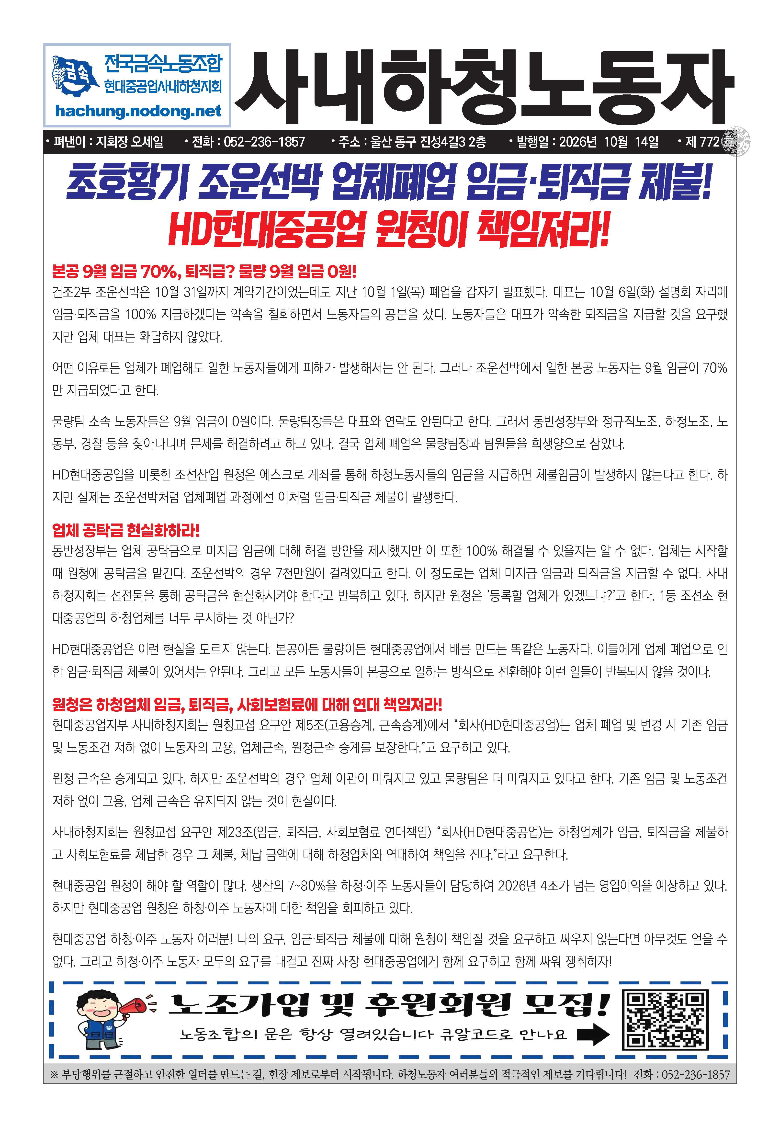 사내하청노동자772호(칼라)20261014_1.jpg