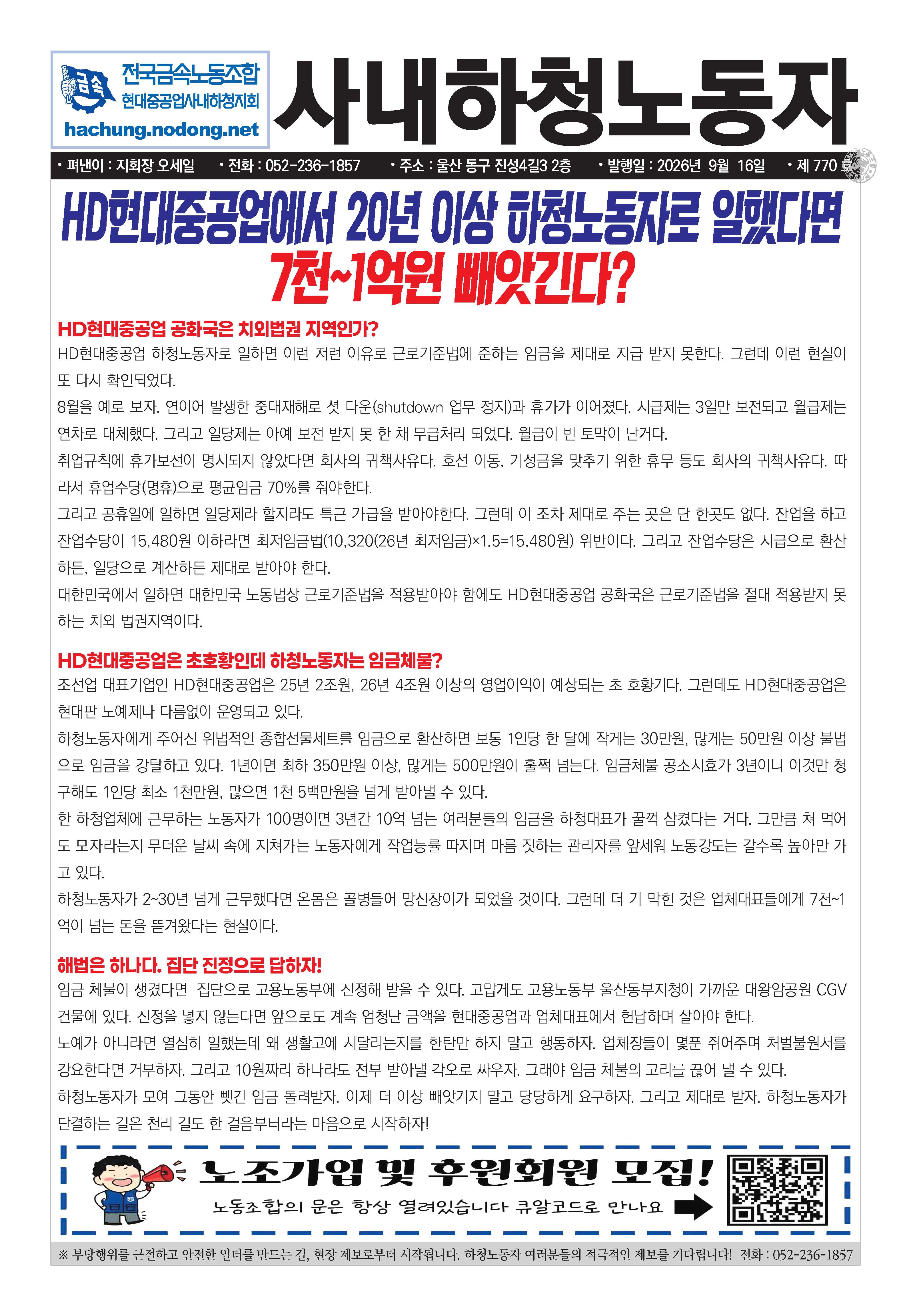 사내하청노동자770호(칼라)20260916-1.jpg