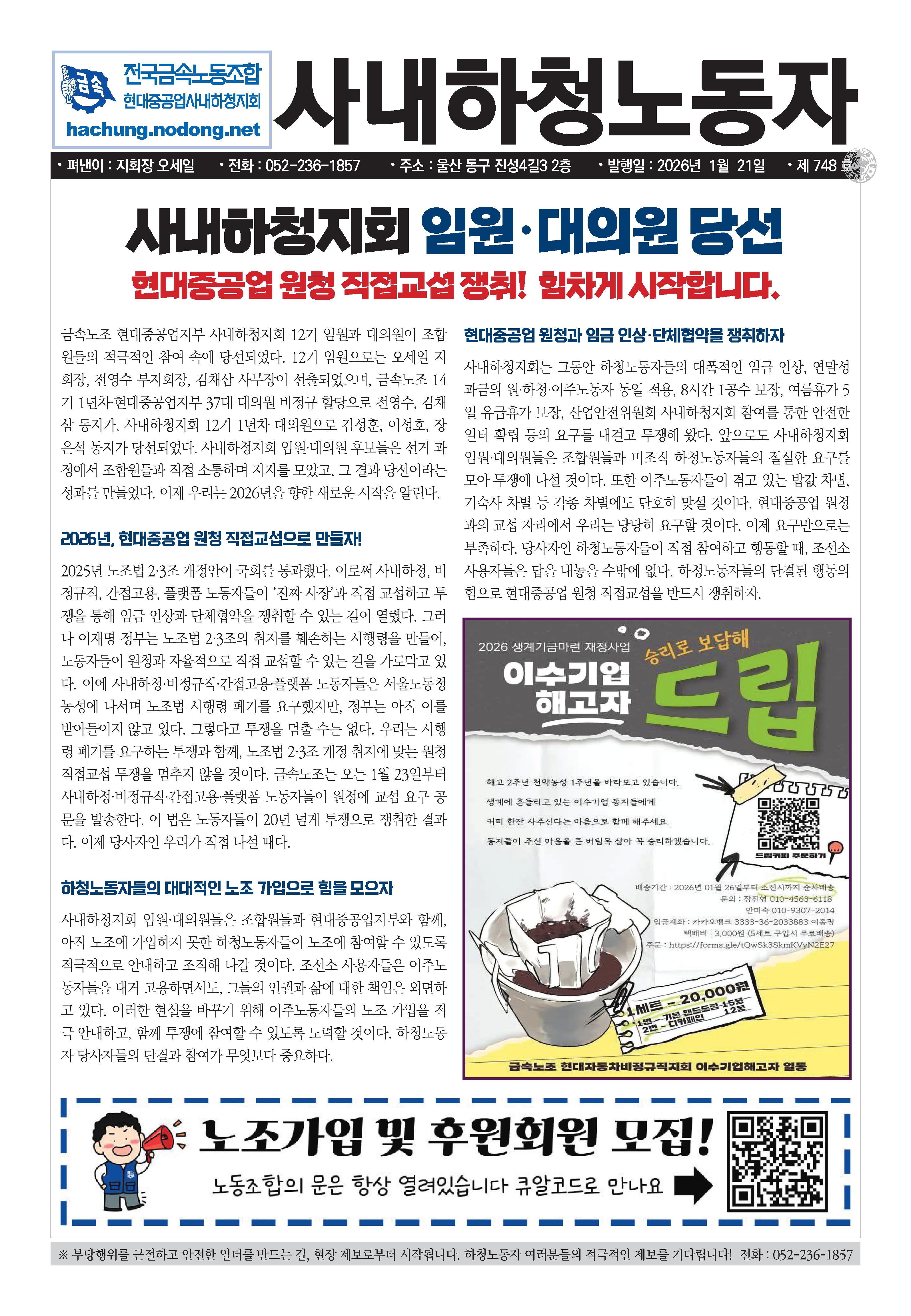 사내하청노동자748호(칼라)_20260121-1.jpg