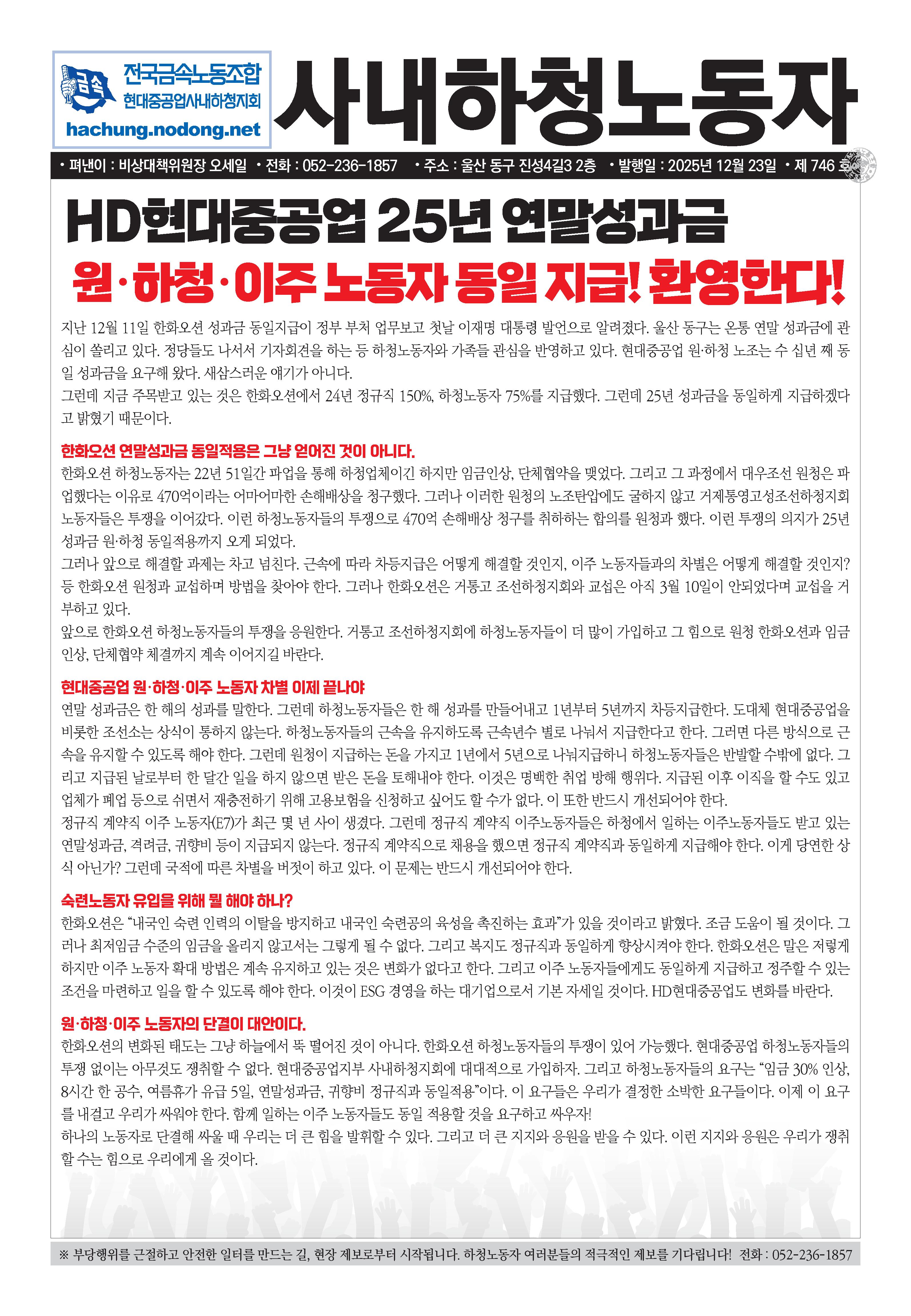 사내하청노동자746호(칼라)_20251223-1.jpg