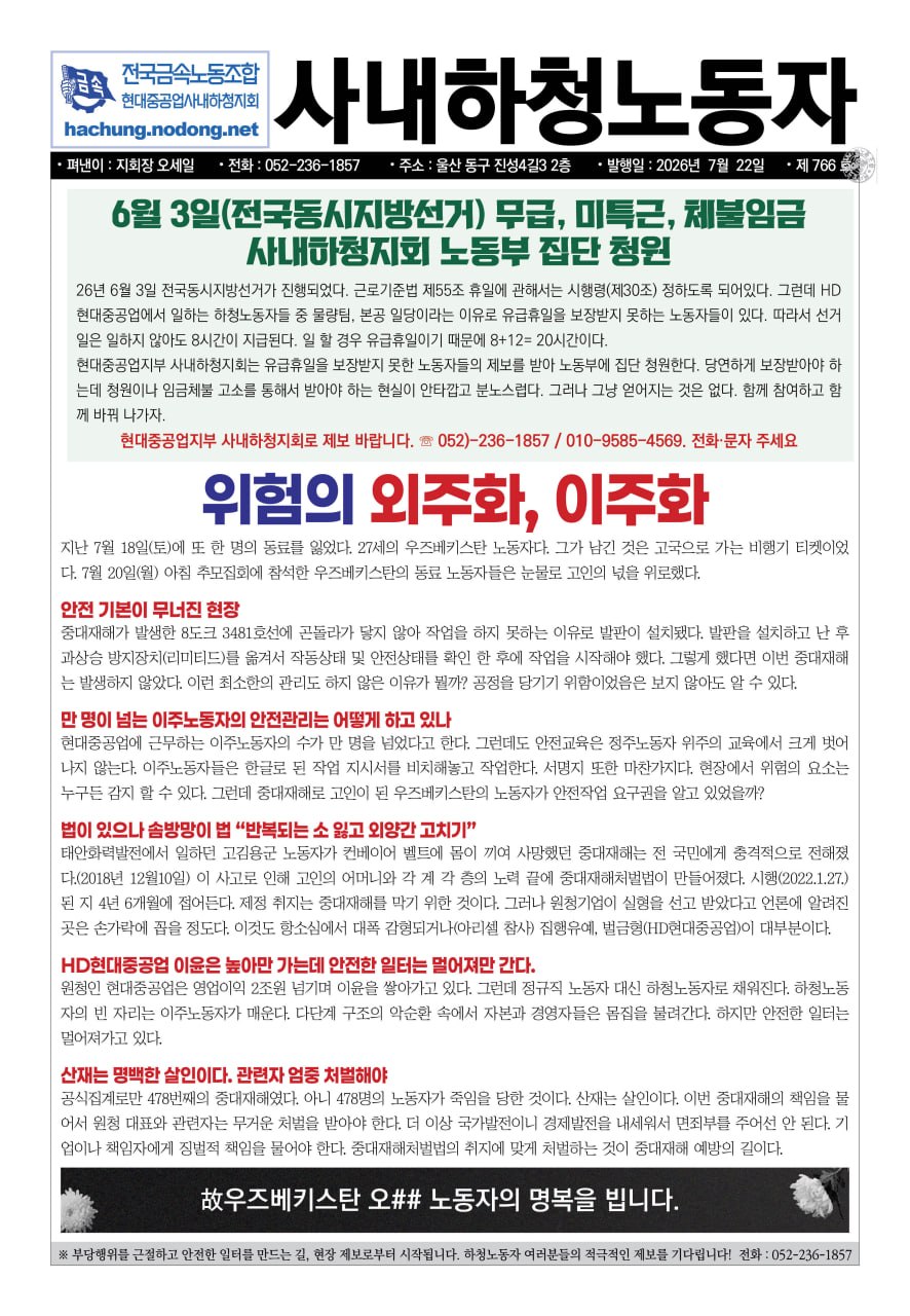 사내하청노동자766호(칼라)_20260722-1.jpg