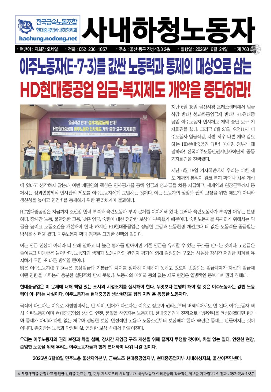 사내하청노동자763호(칼라)_20260624-1.jpg