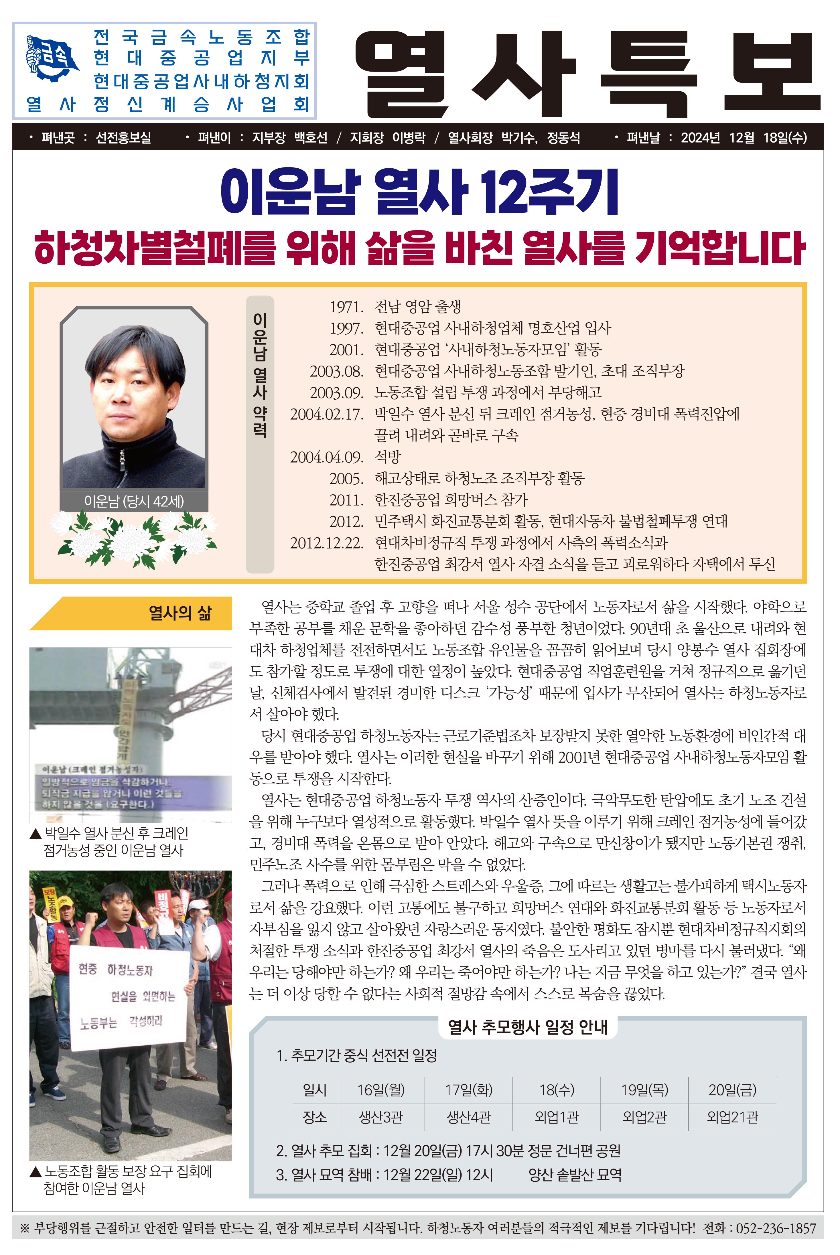 2024 이운남열사 12주기 특보-1.jpg