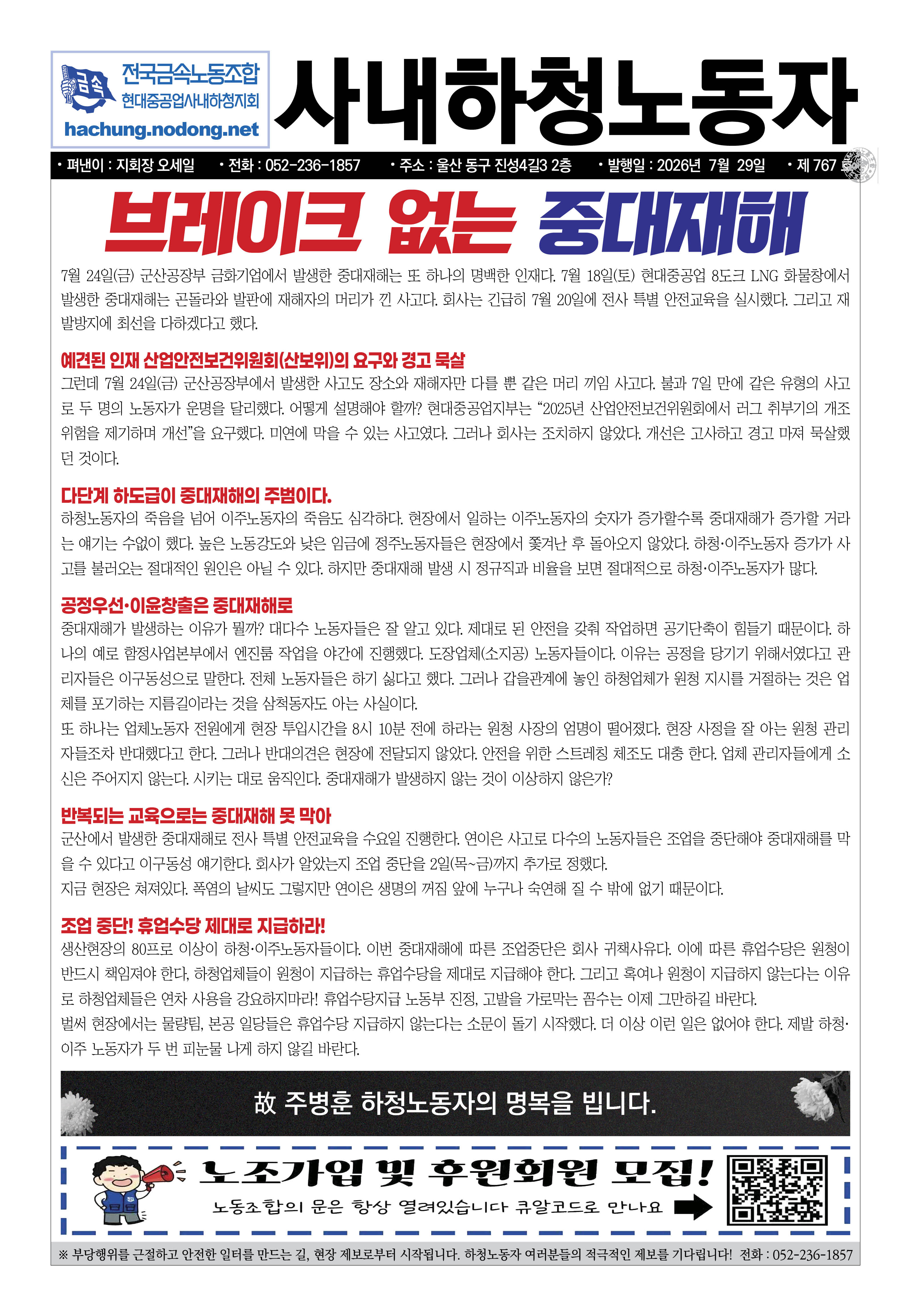 사내하청노동자767호(칼라)20200729-1.jpg