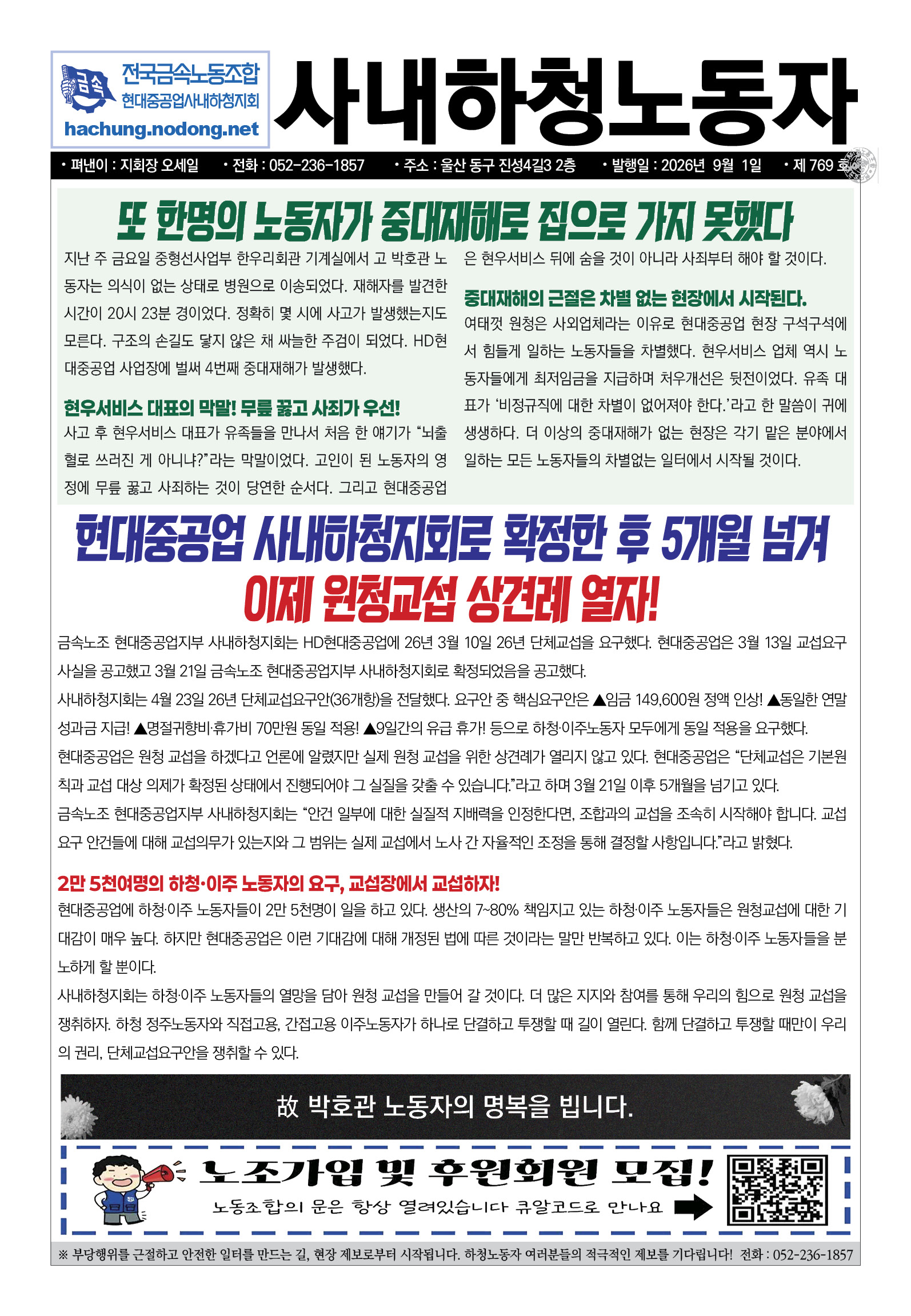 사내하청노동자769호(칼라)20260901-1.jpg