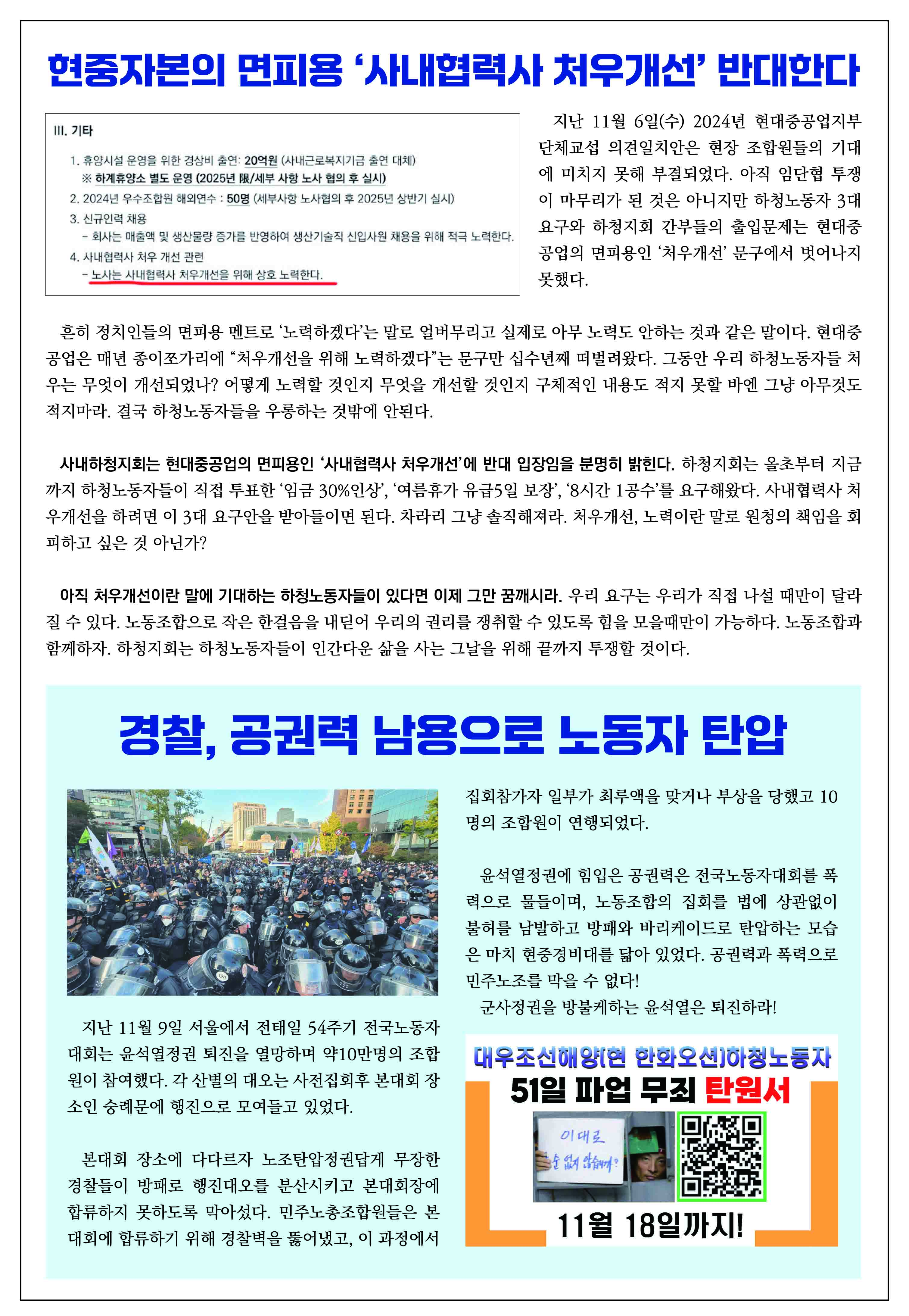 사내하청노동자 720호-2.jpg