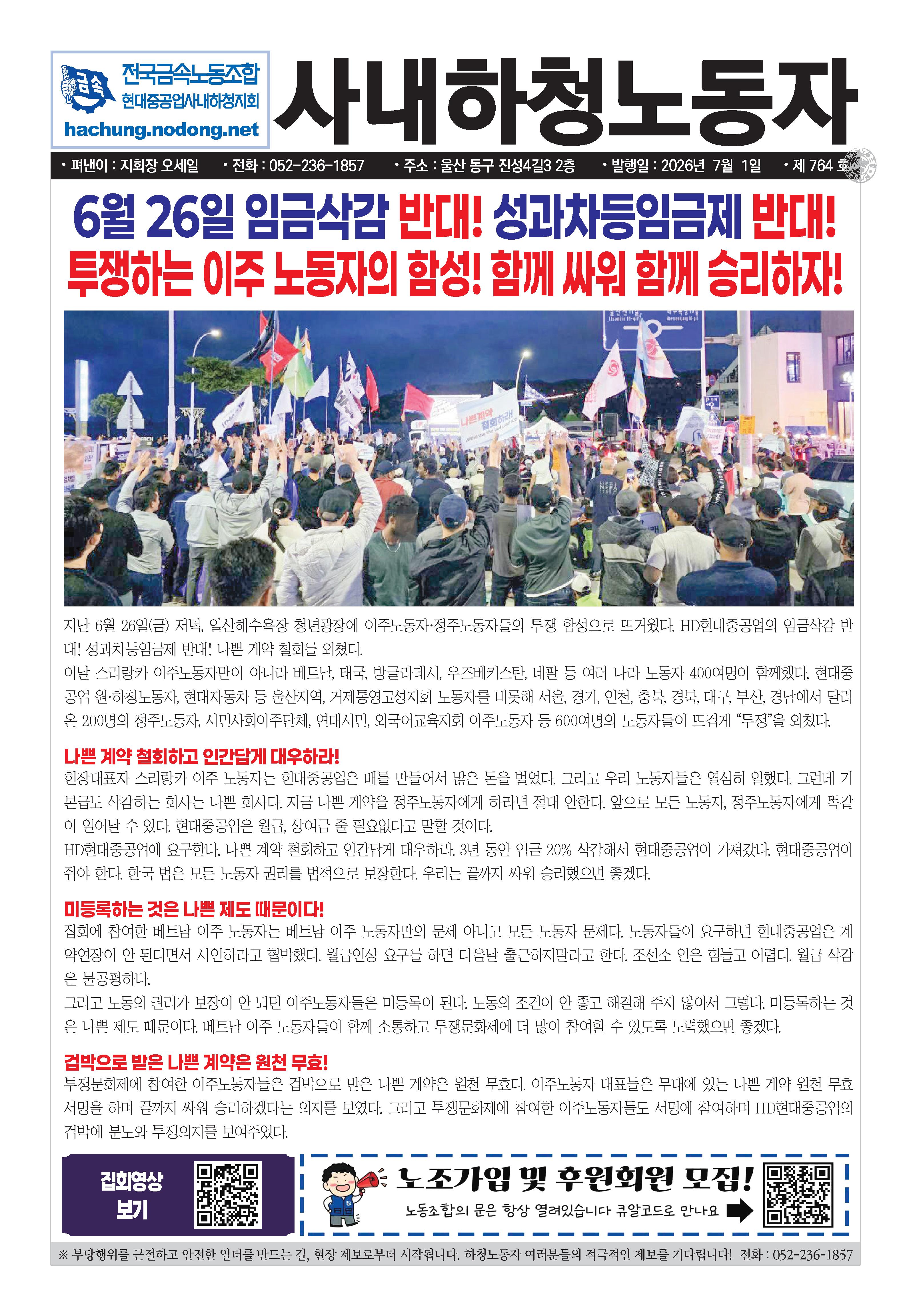 사내하청노동자764호(칼라)_20260701-1.jpg