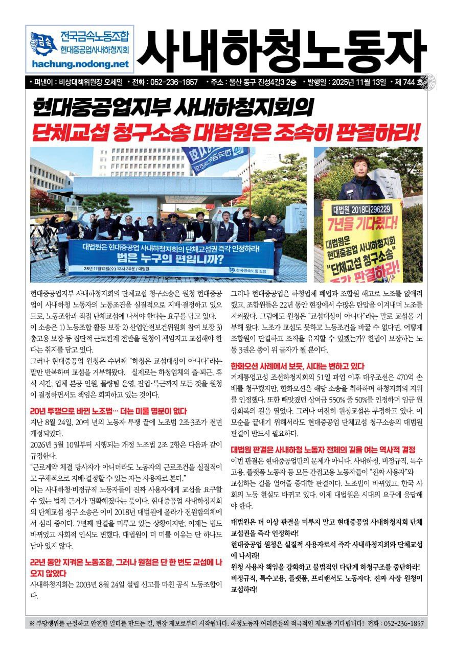 사내하청노동자744호(칼라)_20251113-1.jpg