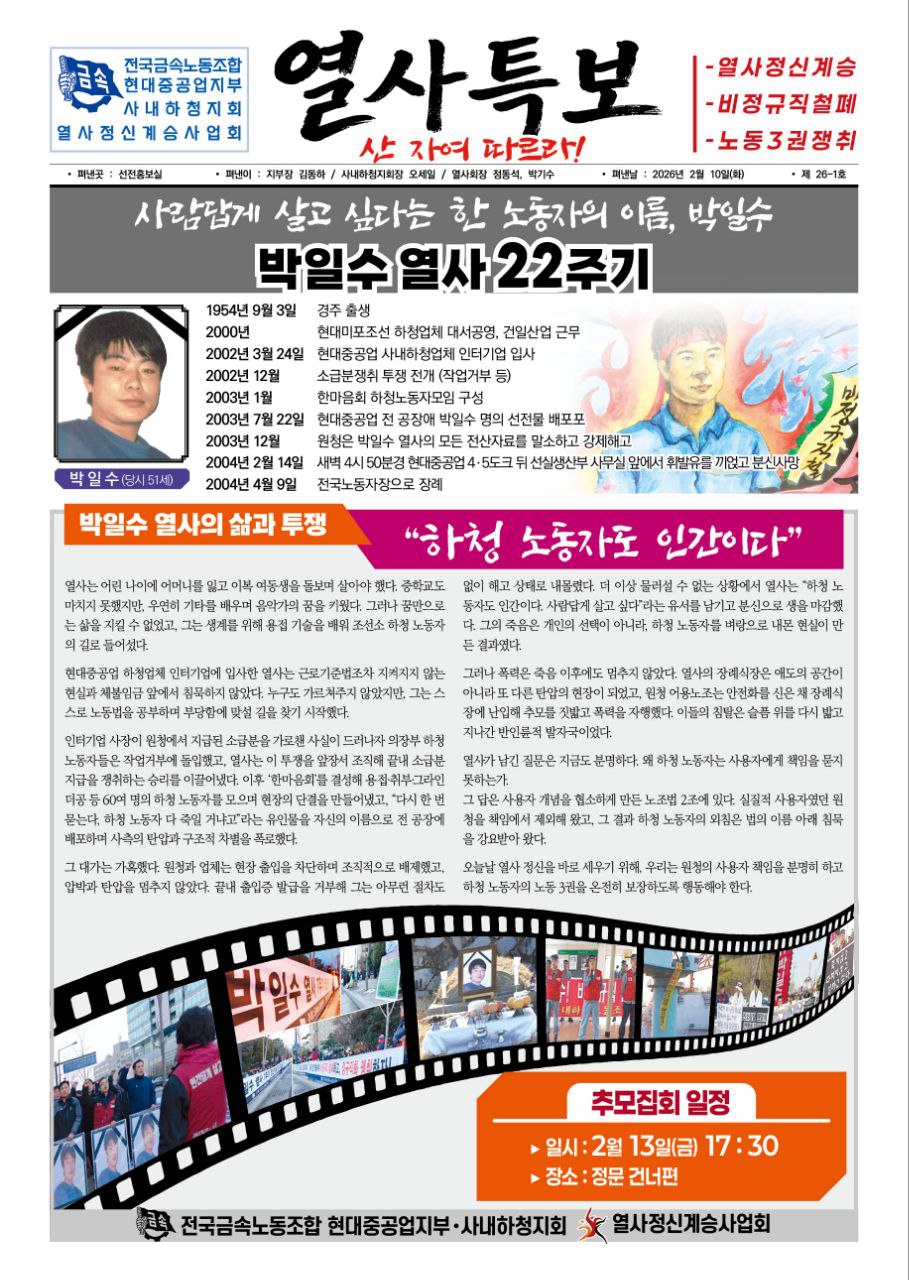 2026박일수열사22주기특보1.jpg
