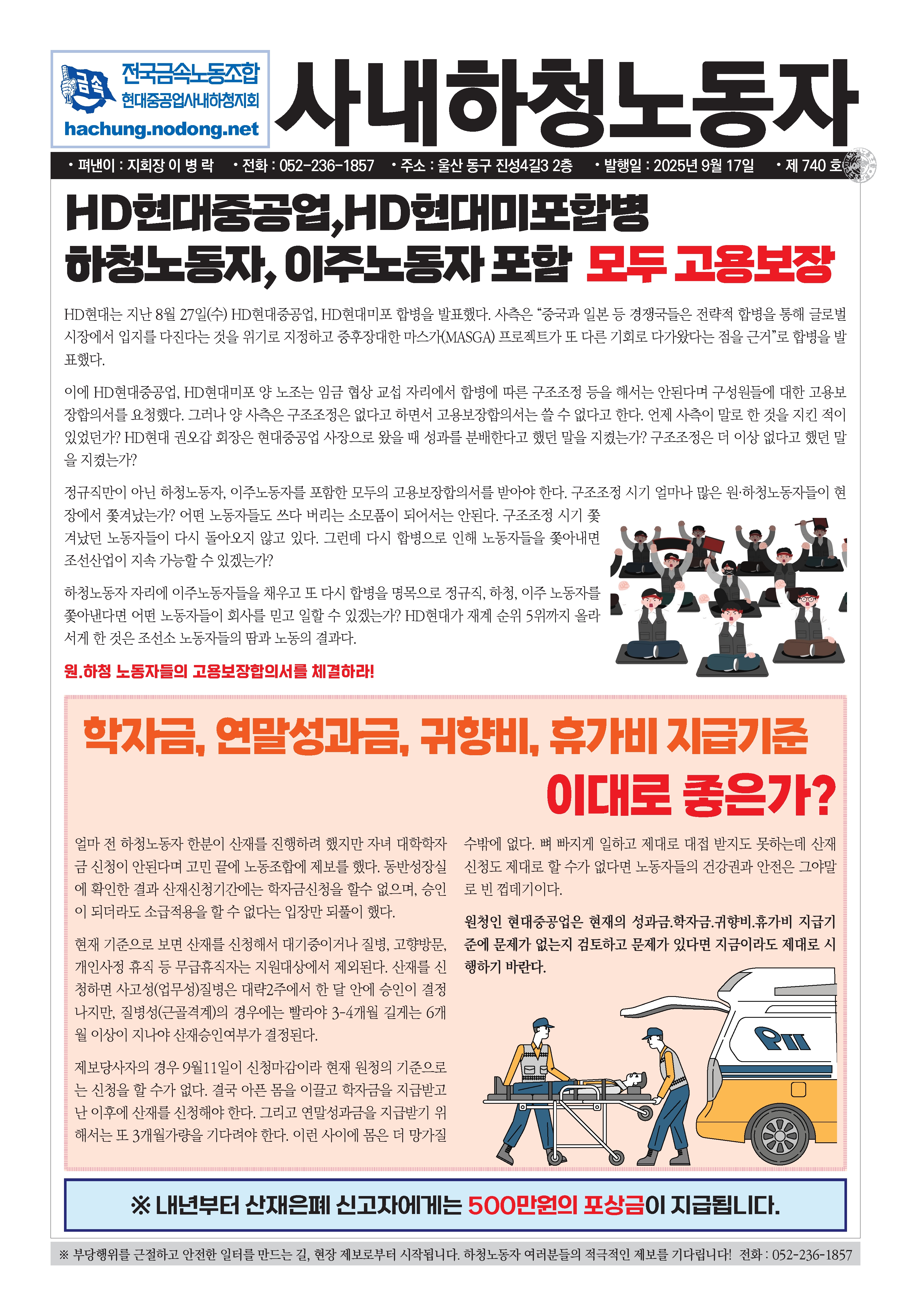 사내하청노동자740호(칼라)_20250917-1.jpg