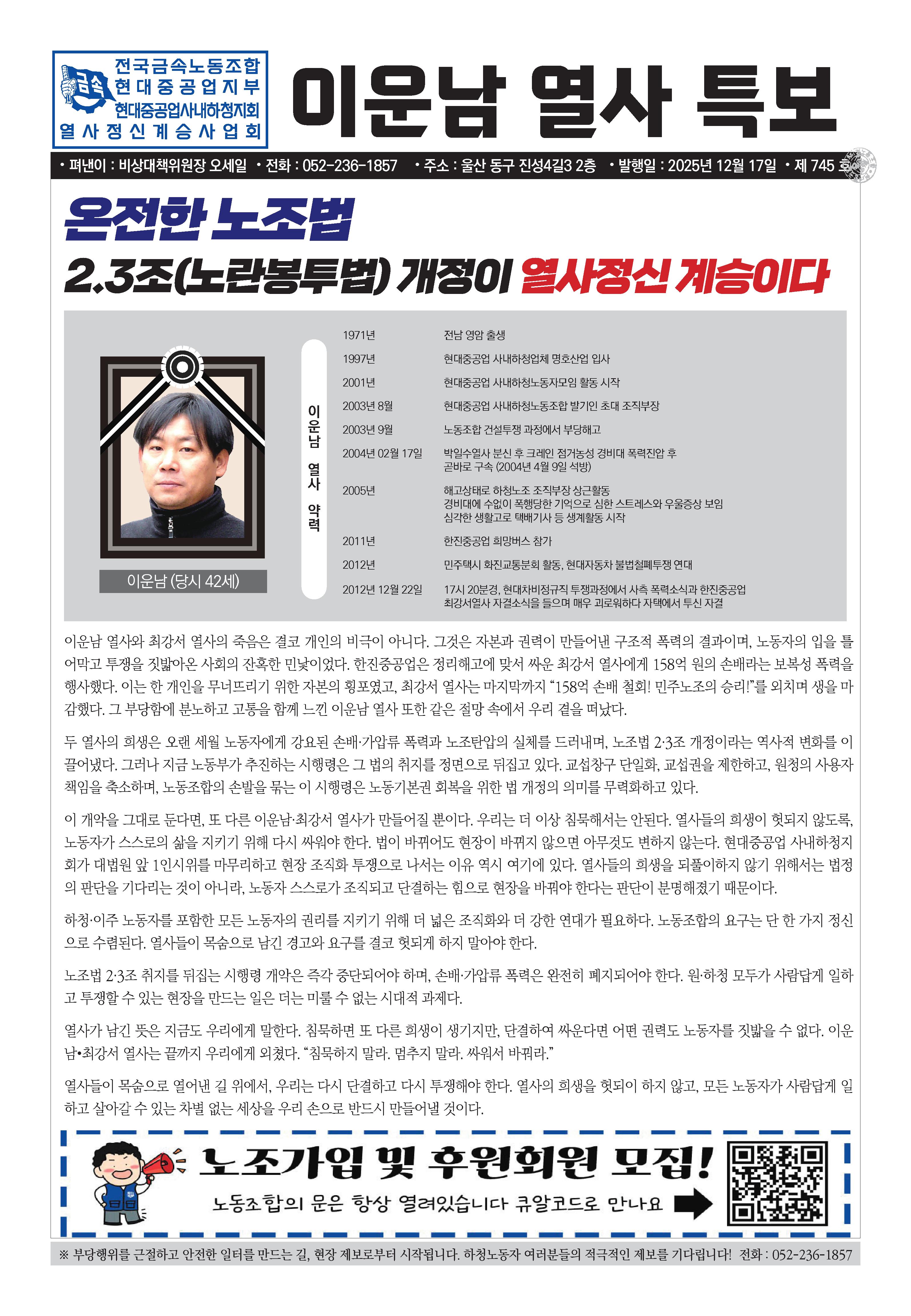 사내하청노동자745호(칼라)_20251217-1.jpg