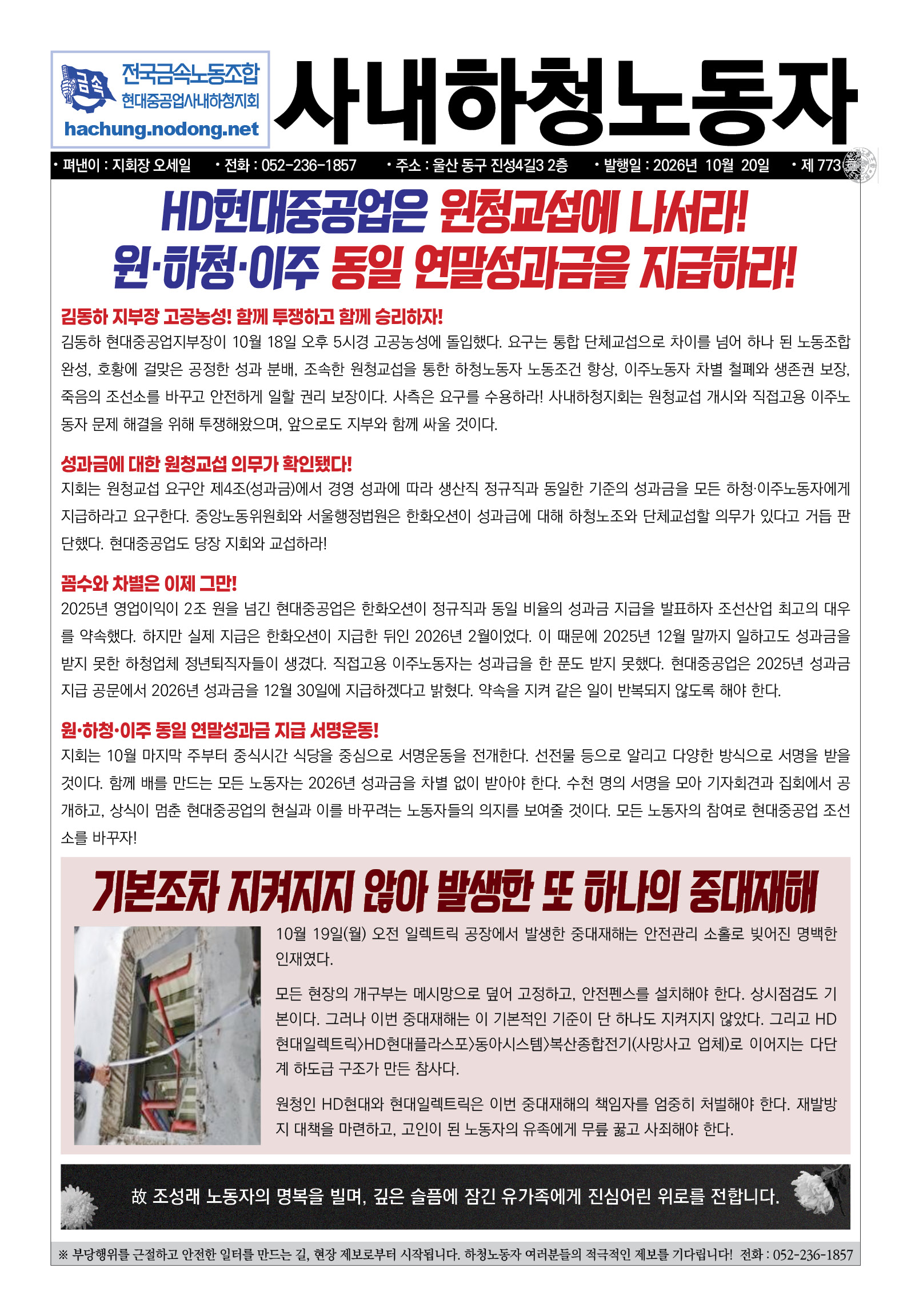 사내하청노동자773호(칼라)20261021_1.jpg