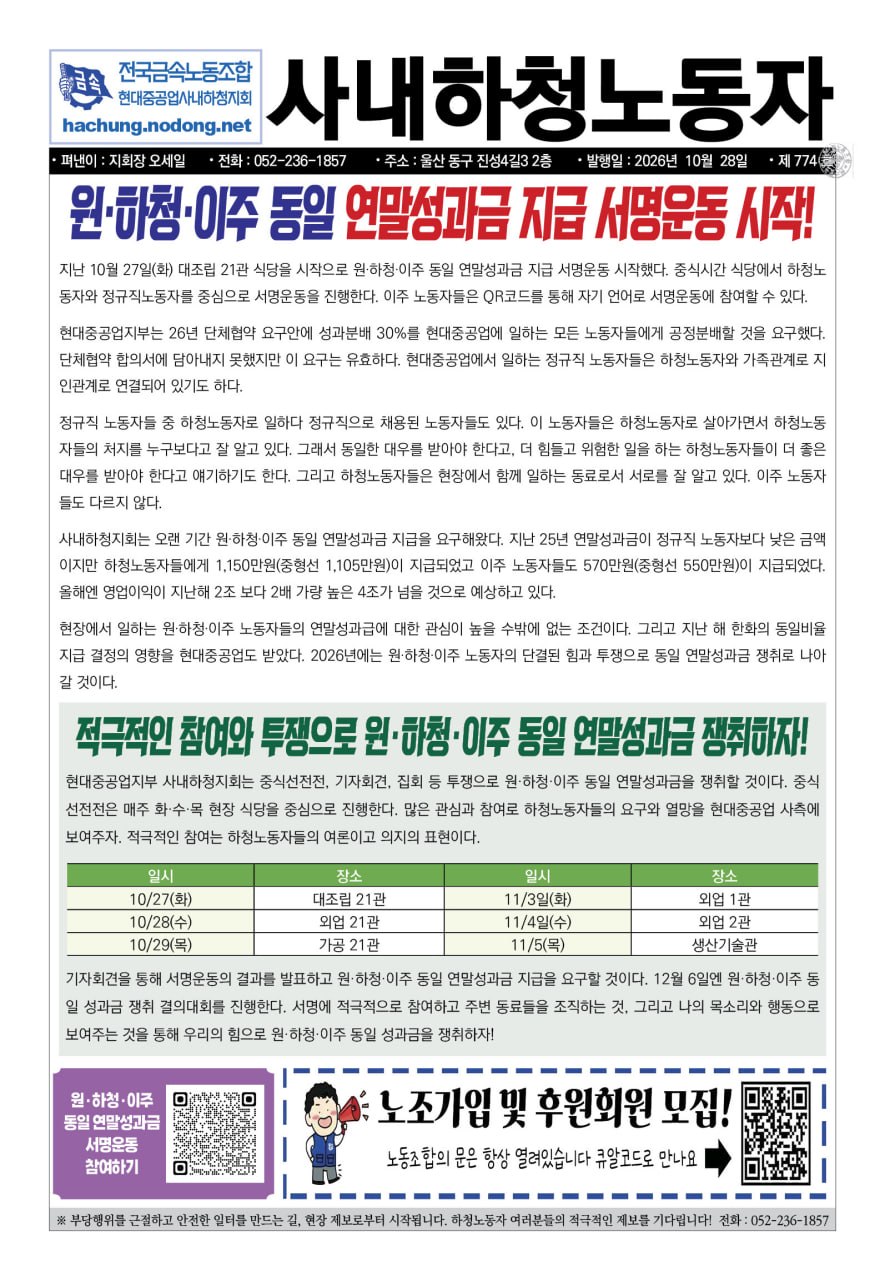 사내하청노동자774호(칼라)20261028_1.jpg