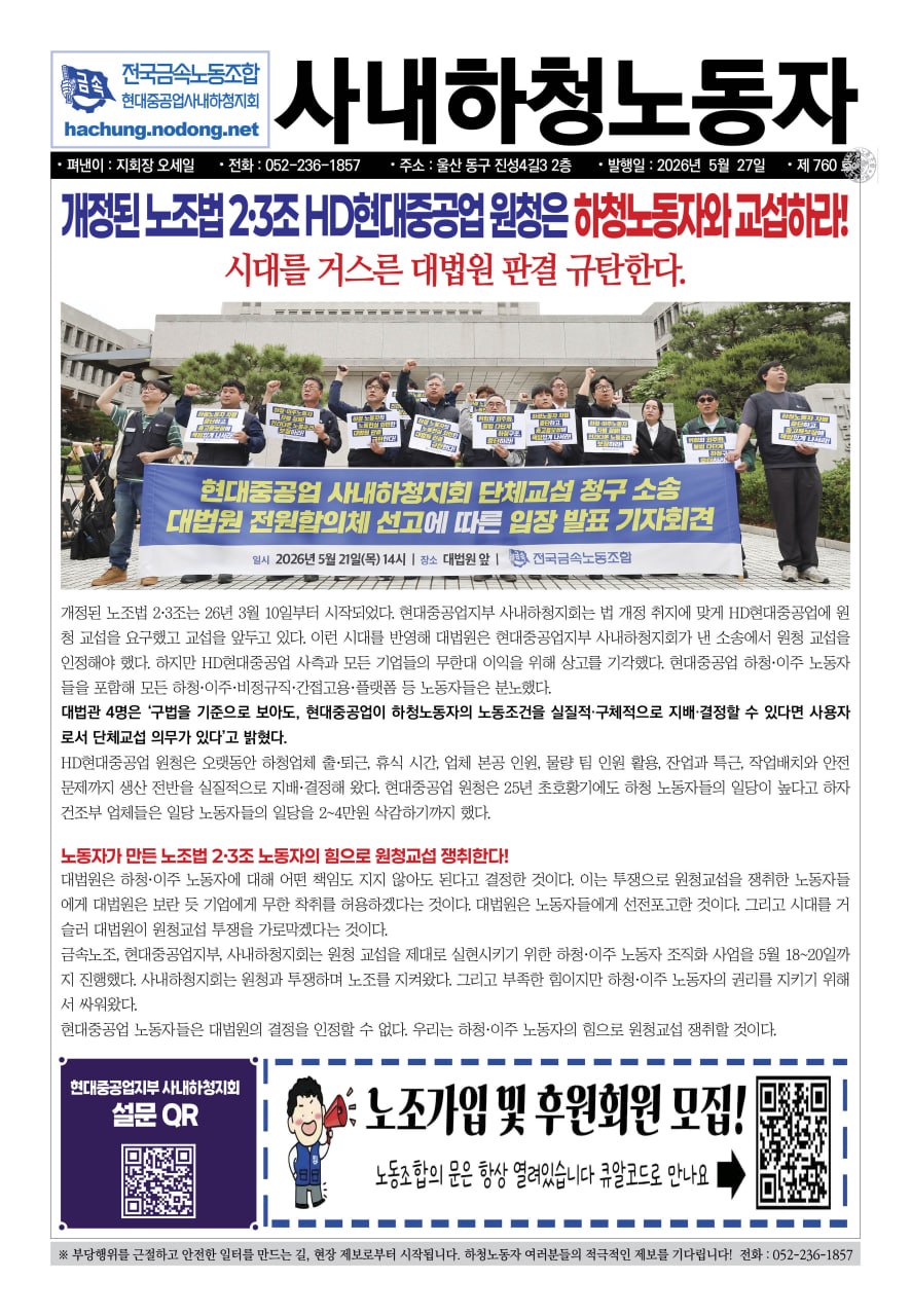 사내하청노동자760호(칼라)_20260527-1.jpg