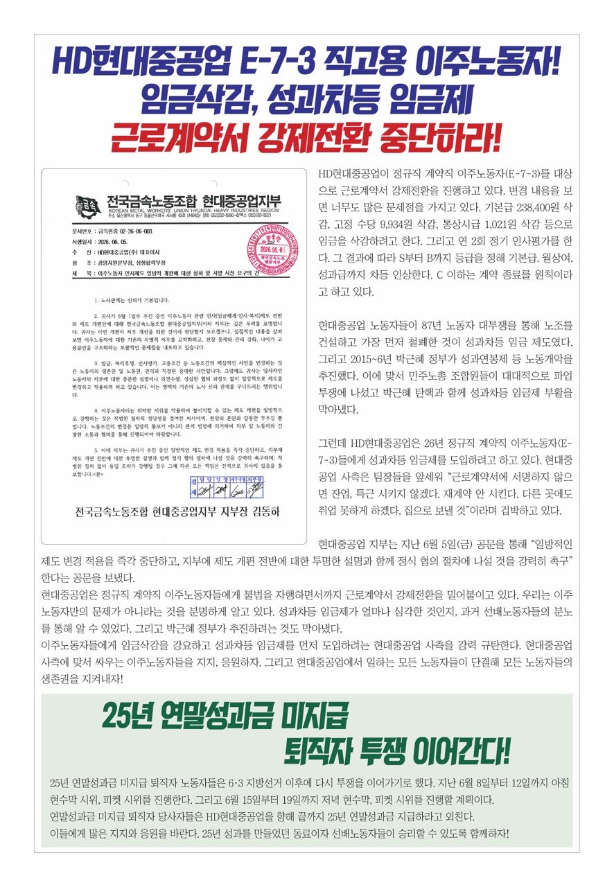 사내하청노동자761호(칼라)_20260609-2.jpg