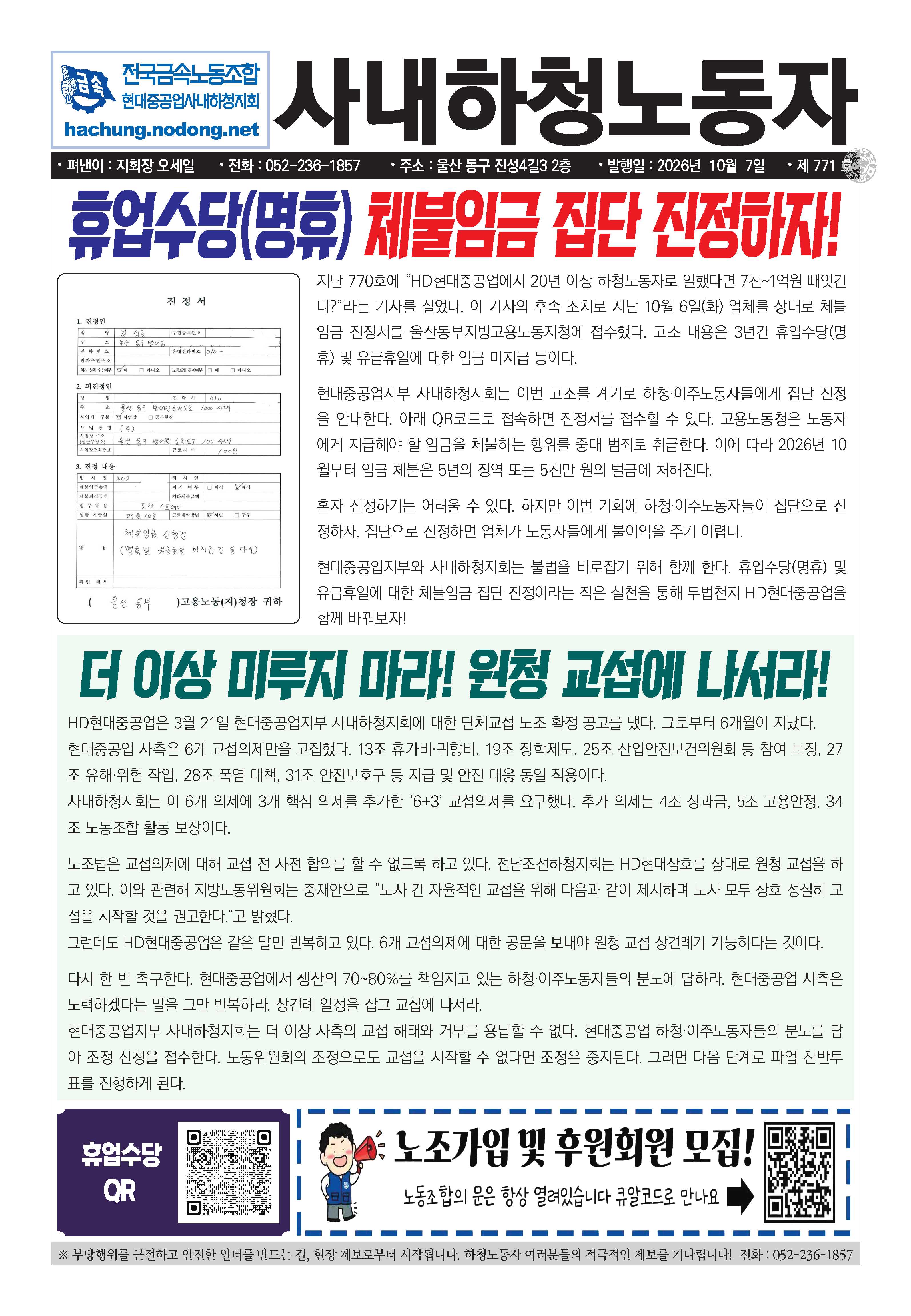 사내하청노동자771호(칼라)20261007_1.jpg