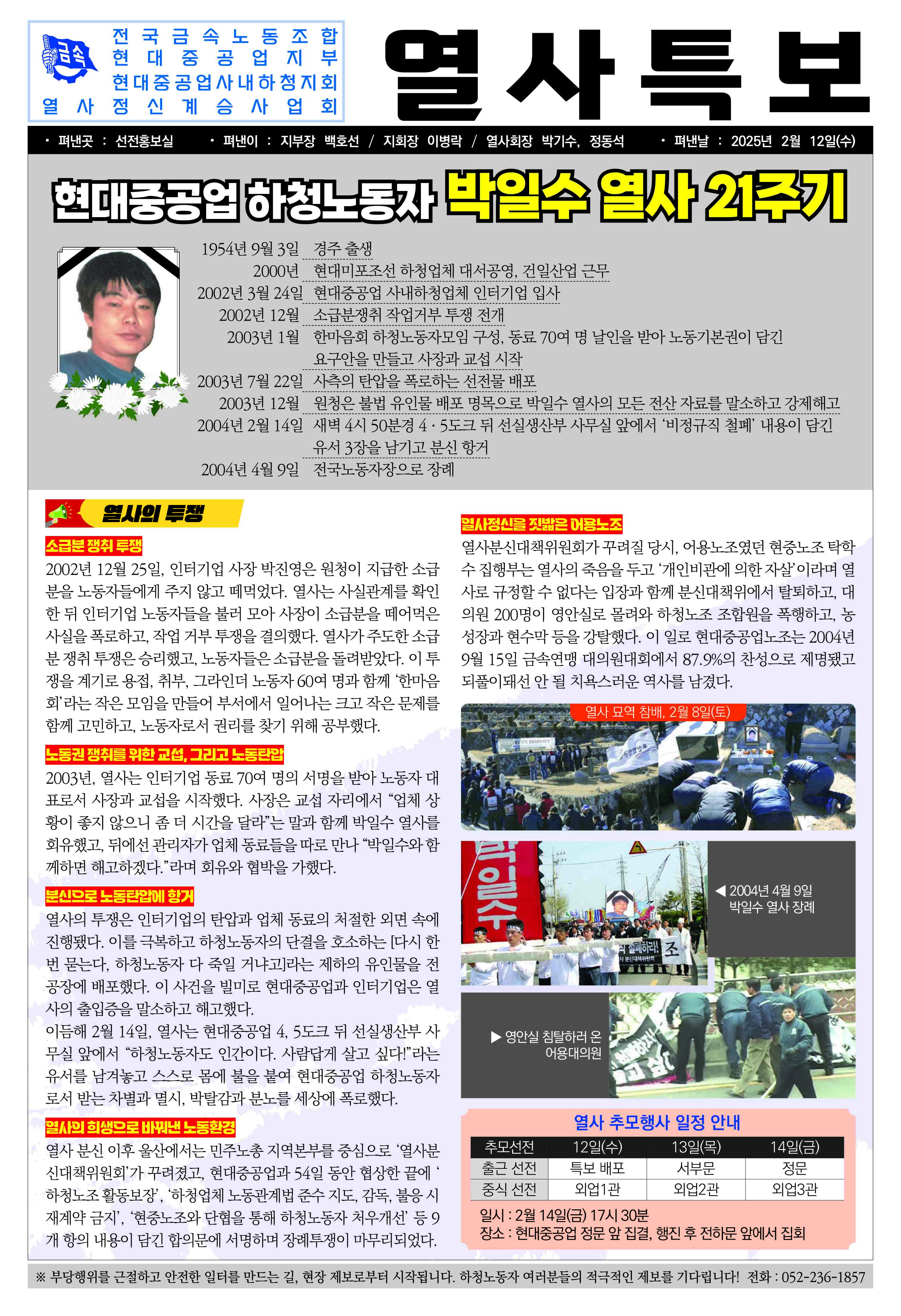 2025-박일수열사특보.jpg