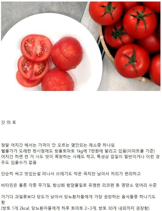 토마토 효과 보기.png