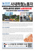 노보 742호 하청노동자도 당당히 노동조합으로!