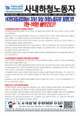 [노보 770호] HD현대중공업에서 20년 이상 하청노동자로 일했다면 7천~1억원 빼앗긴다?