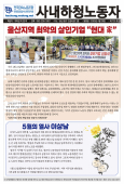 [노보 729호]울산지역 최악의 살인기업 "현대 家"