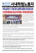 [노보763호]HD현대중공업 임금.복지제도 개악을 중단하라1