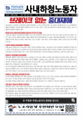 [노보 767호] 브레이크 없는 중대재해