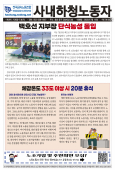 [노보 736호] 백호선 지부장 단식농성 돌입