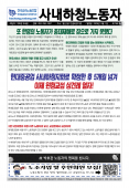 [노보 769호] 또 한 명의 노동자가 중대재해로 집으로 가지 못했다