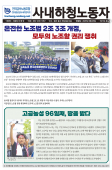 [노보 734호] 온전한 노조법 2조 3조 개정, 모두의 노조할 권리 쟁취
