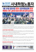 [노보764호] 임금삭감 반대! 성과차등임금제 반대! 함께 싸워 함께 승리하자!