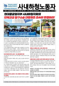 [노보744호]현대중공업지부 사내하청지회의 단체교섭 청구소송 대법원은 조속히 판결하라!