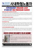 [노보 773호] HD현대중공업은 원청교섭에 나서라! 원하청이주 동일 연말성과급을 지급하라!