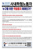 [노보757호] 누구를 위한 작업중지 해제인가?