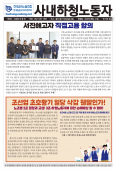 [노보 738호] 서진해고자 직접고용 합의