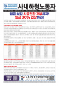 [노보765호] 임금 삭감 시급전환 거부하자! 임금 30% 인상하라!