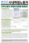 [노보 731호] 이주노동자 차별과 갈취를 멈춰라!