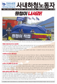 [노보 741호] 원청이 나서라!