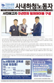 [노보 735호] 서진해고자 5년만의 협의테이블 구성