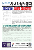[노보 771호] 휴업수당(명휴) 체불임금 집단 진정하자!