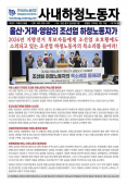 [노보758호]2026년 지방선거 후보자들에게 조선업 초호황에도 소외되고 있는 조선업 하청노동자의 목소리를 들어라!